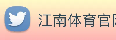 江南体育官网 logo